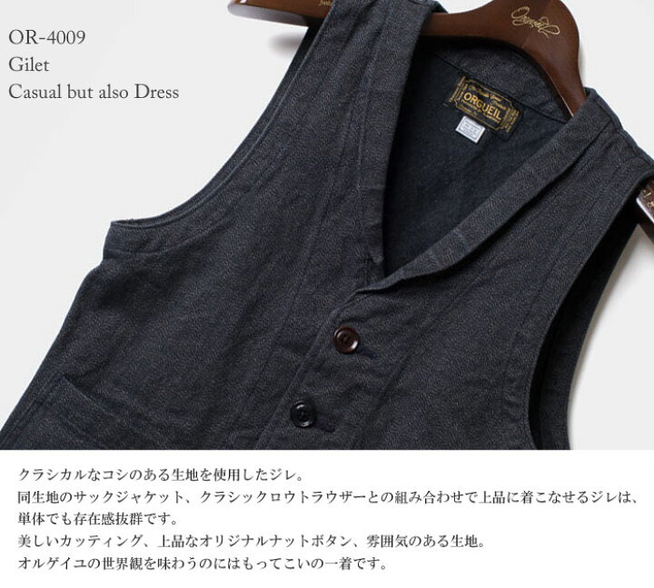 楽天市場】【 正規販売店 】 ORGUEIL / オルゲイユ メンズ ジレ [OR