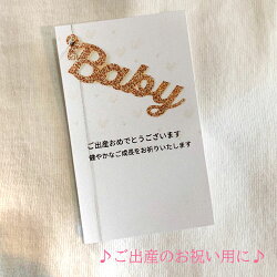 ご出産お祝い用