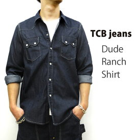 デニムシャツ TCB jeans [ ティーシービージーンズ ] [ TCB Dude Ranch Shirt 8.5oz Denim ] デュードランチ シャツ 【 インディゴ 】インディゴデニム　【神戸　正規販売代理店】 岡山　Made in Japan　日本製　TCBジーンズ