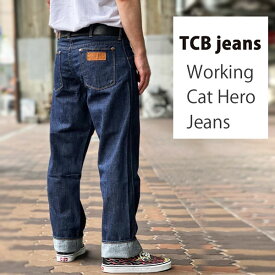 TCB jeans Working Cat Hero Jeans 【 11.6オンス セルビッチデニム デニムパンツ インディゴ ワンウォッシュ ワーキングキャットヒーロージーンズ 【神戸　正規販売代理店】TCB ジーンズ [ ティーシービージーンズ ] Made in Japan