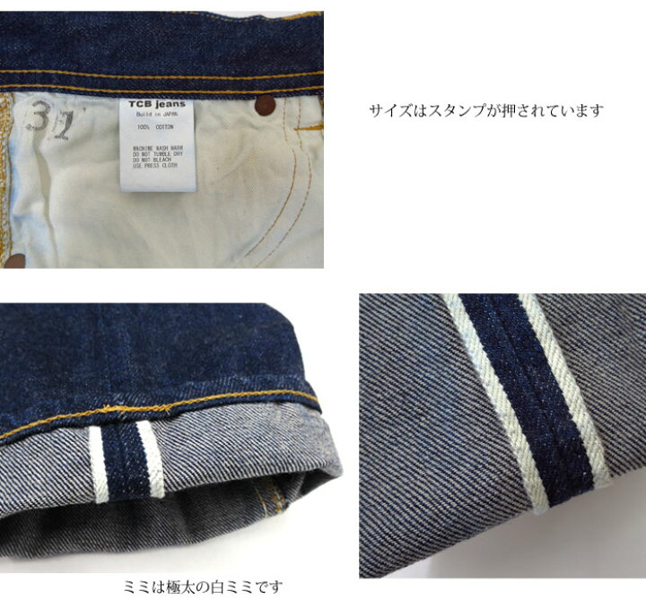 楽天市場】TCB CATBOY スリム 【新入荷 13オンス セルビッチデニム  