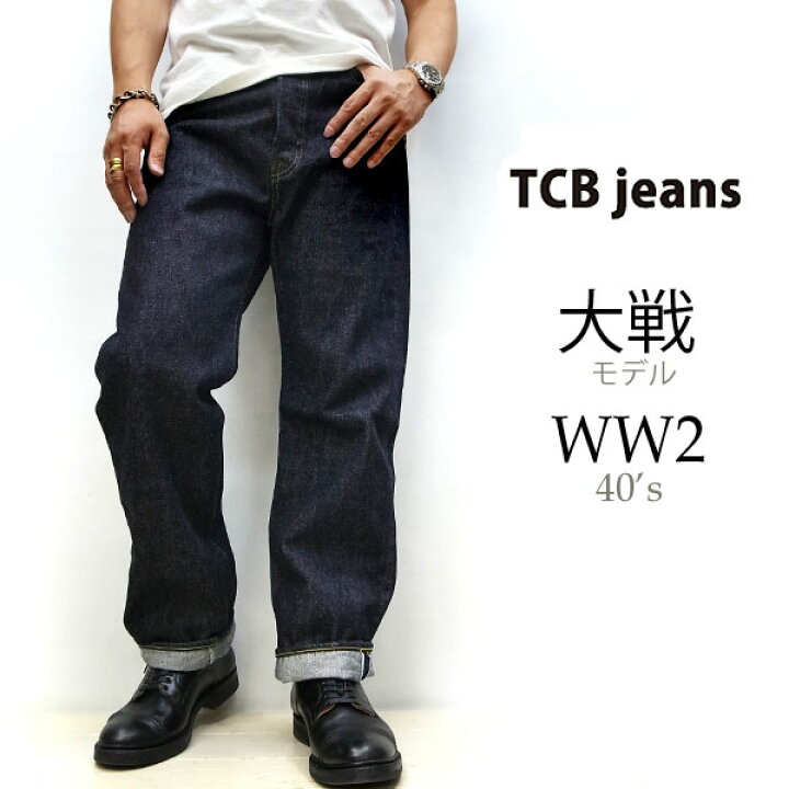 楽天市場】TCBジーンズ S40