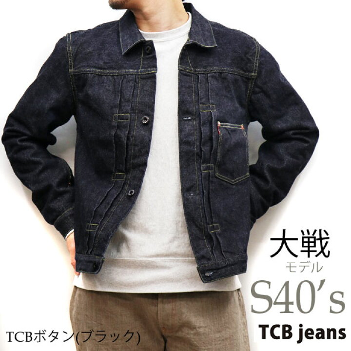 楽天市場】【完売】【限定48着のみ】 TCB S40 