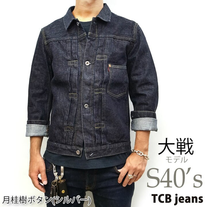 楽天市場】TCBジーンズ S40s JKT 大戦 S40