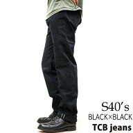 2026FW TCBジーンズ S40's Jeans BKBK 【14オンス　セルビッチデニム 大戦　ヴィンテージ レプリカ　ワン…