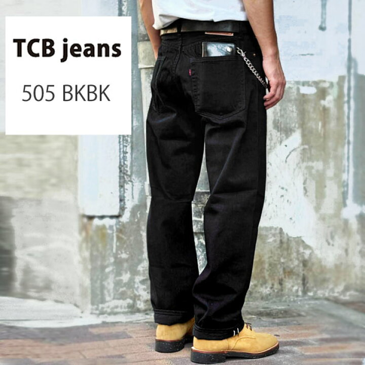 楽天市場】2024FW TCBジーンズ 505 BKBK 12オンス ブラック 黒 ワン  