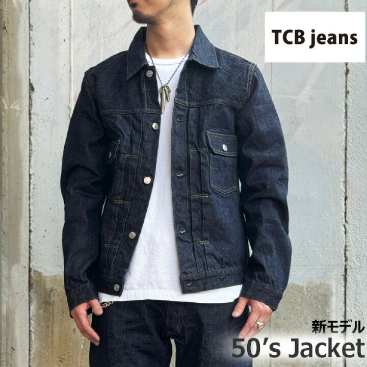 楽天市場】TCBジーンズ 50