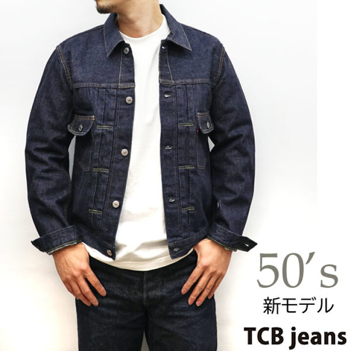楽天市場】TCBジーンズ 50 