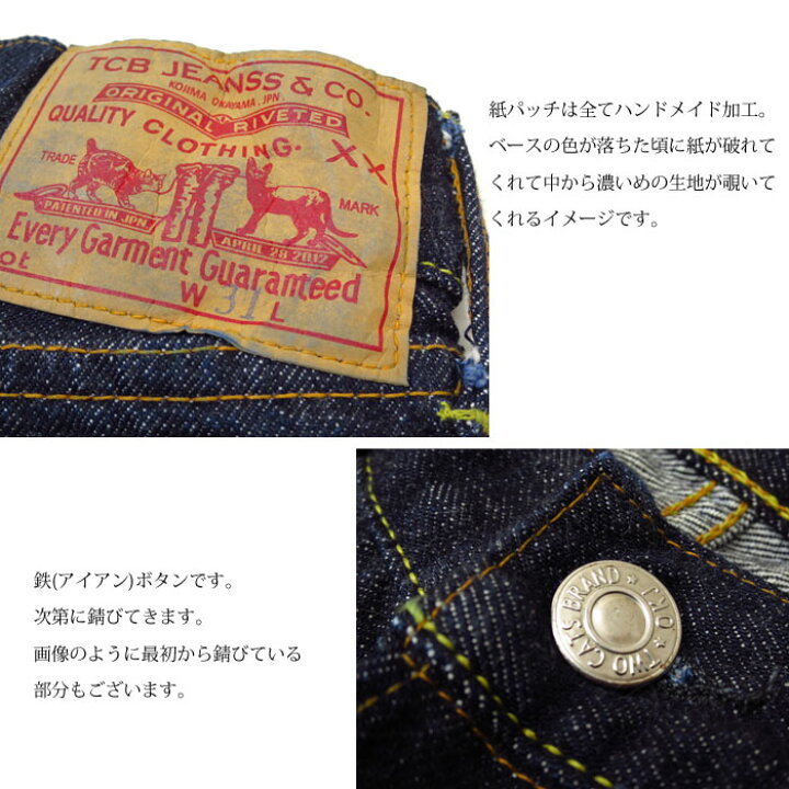 楽天市場】TCBジーンズ 50