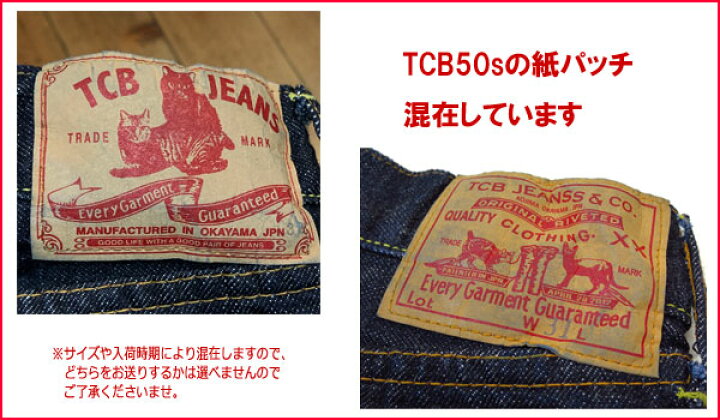 楽天市場】TCBジーンズ 50
