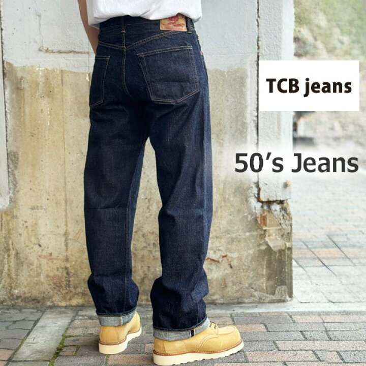 楽天市場】TCBジーンズ 50
