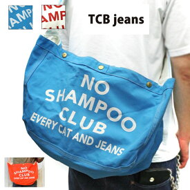 TCB jeans [ ティーシービージーンズ ] [ News Paper Bag ] ニュースペーパーバッグ 「 NO SHAMPOO CLUB 」生地10号CANVAS 神戸 正規販売代理店 岡山 Made in Japan 日本製 TCBジーンズ