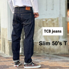 TCBジーンズ Slim 50's T 【テーパード　13.5ozジンバブエコットン　セルビッチデニム】 TCB jeans [ ティーシービージーンズ ] テーパードレッグ 日本製 ワンウォッシュ 50s 【サイズ交換片道1回無料】