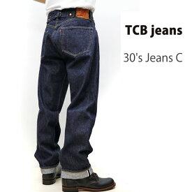 TCB 30's Jeans C 【 14.1oz　セルビッチデニム】【神戸　正規販売代理店】TCB jeans [ ティーシービージーンズ ] 【 TCB 30s 】 Made in Japan TCBジーンズ 30s ワイドデニム 【サイズ交換片道1回無料】