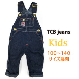 TCBジーンズ キッズ　オーバーオール 【神戸　正規販売代理店】 TCB jeans [ ティーシービージーンズ ] 【 TCB Kids Wrecking Crew Pants / TCBキッズレッキングクルーパンツ ( オーバーオール ) 】【 INDIGO 】 綿100％　日本製　TCB　オーバーオール Overall