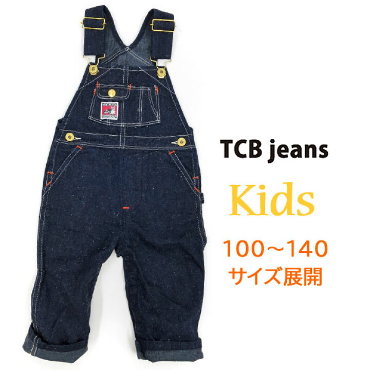 楽天市場】TCBジーンズ キッズ オーバーオール 【神戸 正規販売代理店 