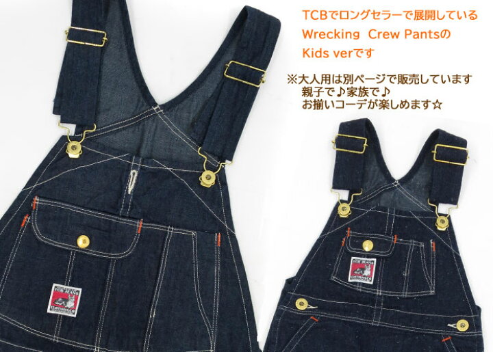 楽天市場】TCBジーンズ キッズ オーバーオール 【神戸 正規販売代理店 
