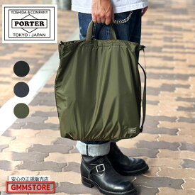 ポーターフレックス 2WAY ショルダーバッグ 855-05905吉田かばん PORTER FLEX 2WAY SHOULDER BAG（W:340mm/H:410mm/D:100mm) 約225g 吉田カバン ショルダーバッグ　トートバッグ　サブバッグとしても♪　B4サイズ対応　折り畳めるパッカブル仕様　男女兼用