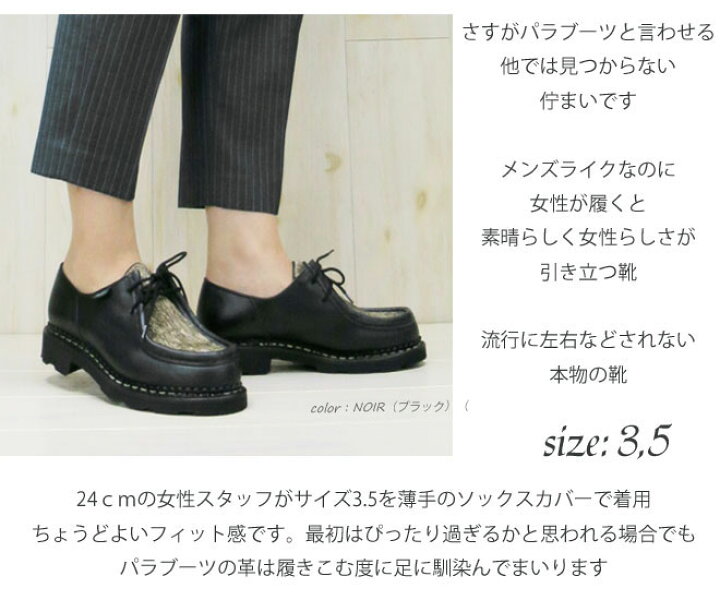 楽天市場 ご希望でケア用品1点プレゼント レディース Paraboot Michael パラブーツ ミカエル ポニー 70thアニバーサリー Mouchete Griff Paraboot パラブーツ Michael Pony ミカエルポニー Noir ブラック パラブーツ ミカエル