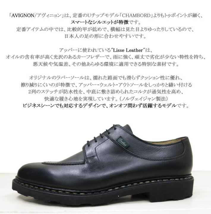 楽天市場】安心の国内正規品【メンズ】 paraboot avignon パラブーツ 
