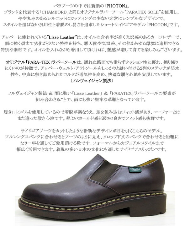 楽天市場】【ご希望でケア用品1点プレゼント☆】 PARABOOT PHOTON 