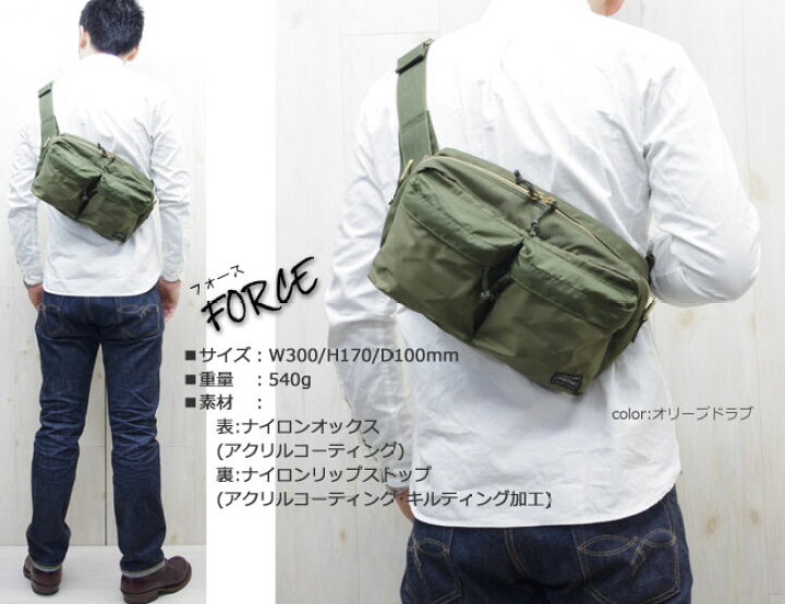 楽天市場】ポーター フォース 2WAYウエストバッグ 855-07418PORTER 