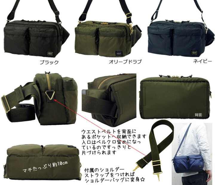 楽天市場】ポーター フォース 2WAYウエストバッグ 855-07418PORTER 