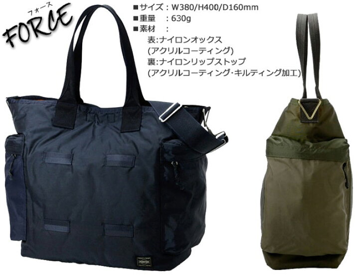 楽天市場】ポーター フォース 2WAYトートバッグ 855-07500 PORTER 
