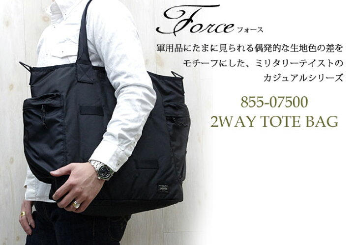 楽天市場】ポーター フォース 2WAYトートバッグ 855-07500 PORTER 