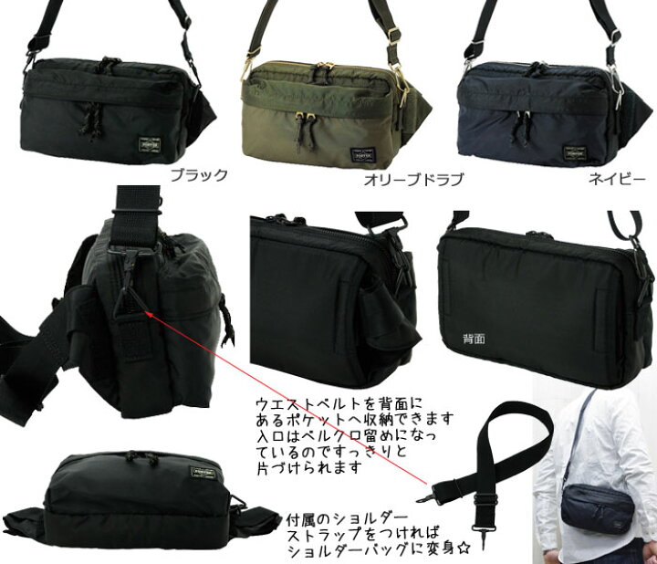 楽天市場】ポーター フォース 2WAYウエストバッグ 855-07501 PORTER 