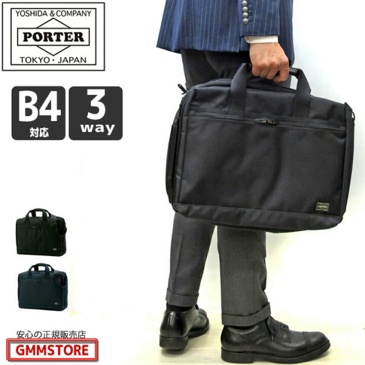 楽天市場 B4対応 リュックも可能な3way Pc収納 吉田カバン ポーター ステージ ビジネスバッグ 3wayブリーフケース Porter Stage ビジネスバッグ メンズ 吉田かばん ビジネス 6 0 ｇｍｍｓｔｏｒｅ