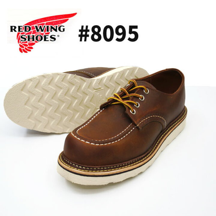 楽天市場】【完売 廃番レア商品】【RW JAPAN 認定店】 #8095 RED WING 
