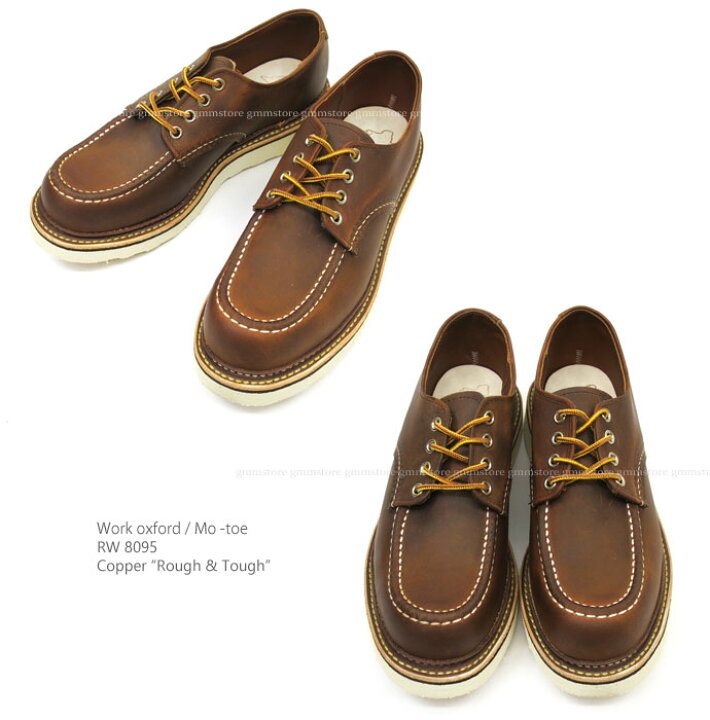 楽天市場】【完売 廃番レア商品】【RW JAPAN 認定店】 #8095 RED WING 