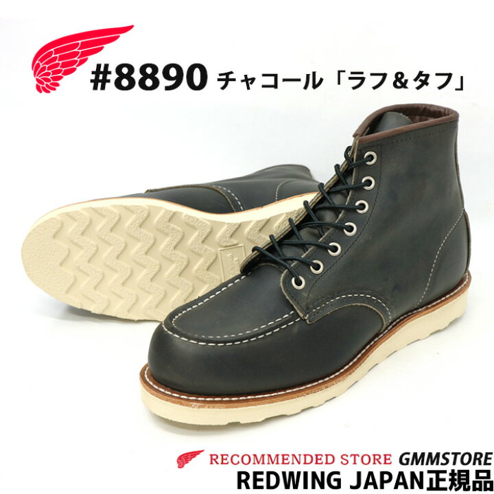 楽天市場】REDWING 6-inch Classic Moc 8890 レッドウィング 6インチ 