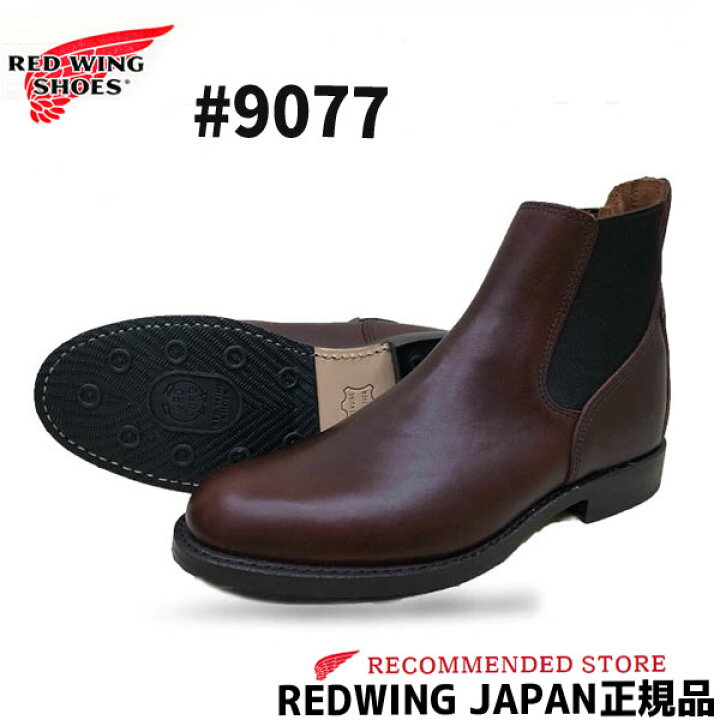 楽天市場】RED WING レッドウィング Mil-1 CONGRESS BOOTS #9077  