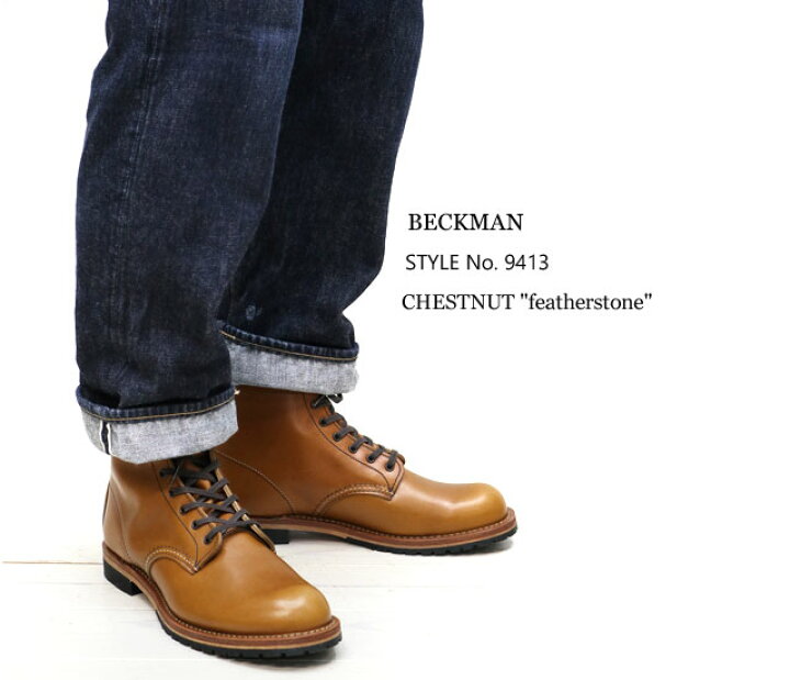 楽天市場】RED WING 【 レッドウィング 】BECKMAN ベックマン＃9413 