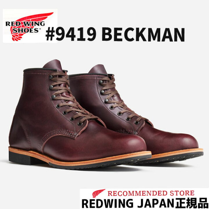 楽天市場】2024FW最新 RED WING レッドウィング BECKMAN ベックマン  