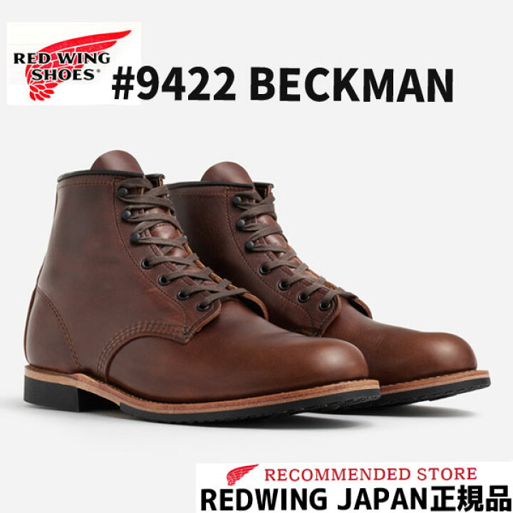 楽天市場】2024FW最新 RED WING レッドウィング BECKMAN ベックマン 