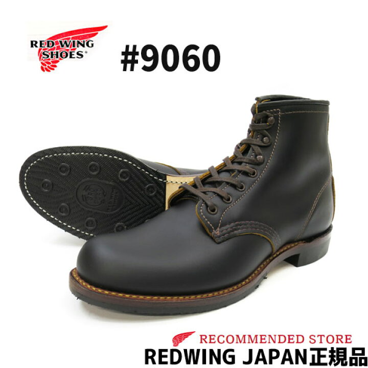 楽天市場 2点同時試着サービス対象 9060 Red Wing レッドウィング Beckman Boot Flat Box ベックマン フラットボックス ブラック クロンダイク ワイズｄ Redwing レッドウイング 芯なし ｇｍｍｓｔｏｒｅ
