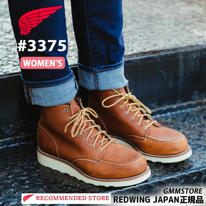 楽天市場】レッドウィング REDWING 3375 レディース ブーツ 6インチ 