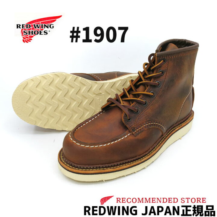 楽天市場】【2点同時試着サービス対象】 復活 RED WING レッドウィング 
