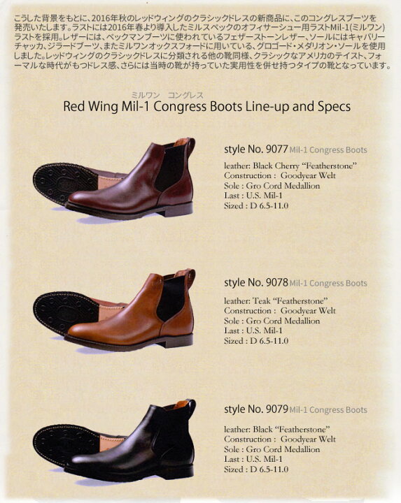 楽天市場】RED WING レッドウィング Mil-1 CONGRESS BOOTS #9077 