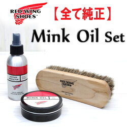 【全て純正のケアセット】REDWINGオイルドレザー用(レッドウィング)【ケア用品】ミンクオイルセット3点set(レザープロテクター・RWミンクオイル・RWブラシ)redwingメンテナンス用品