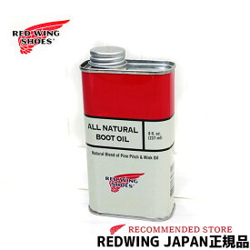 REDWING ( レッドウィング )【 ケア用品 】 オールナチュラルブーツオイル【 97103 】メンテナンス用品　237ml レッドウイング　【日本正規販売代理店】