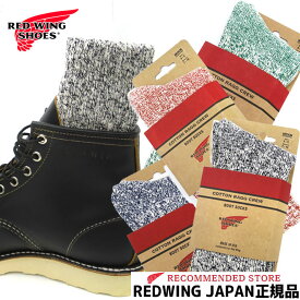 レッドウィング ソックス 【2点までメール便ネコポス便1件で発送】 REDWING COTTON RAGG CREW コットンラグクルー ( 97167 97168 97169 97245 ) USA製☆ レッドウイング 靴下 くつした メンズ red wing sox 老舗USAブランド