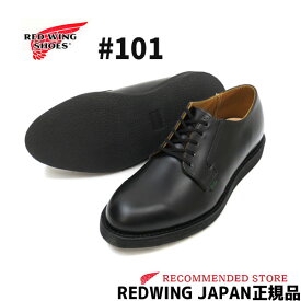 【2点同時試着サービス対象】 RED WING 【　レッドウィング 】 POSTMAN OXFORD #101 / ポストマン オックスフォードBLACK "CHAPARRAL" ( ブラックシャパラル )# 101 ワイズ：D　REDWING レッドウイング