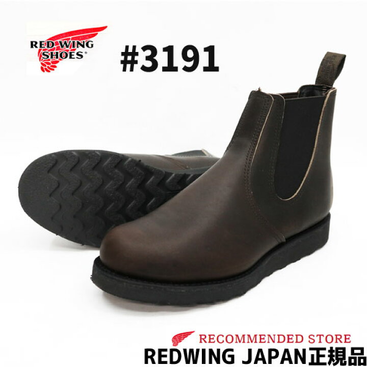 楽天市場】【2点同時試着サービス対象】 RED WING 【レッドウィング 