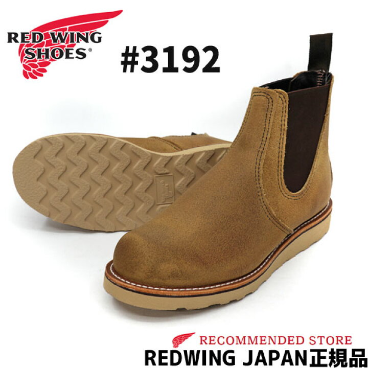 楽天市場】【2点同時試着サービス対象】 RED WING レッドウィング 