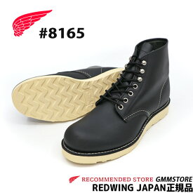 【2点同時試着サービス対象】 RED WING【 レッドウィング 】CLASSIC WORK#8165 6"ROUND-TOE BLACK " CHROME " ( ブラッククローム ) ブラックレザーワイズ：D ラウンドトゥ　プレーントゥ レッドウイング