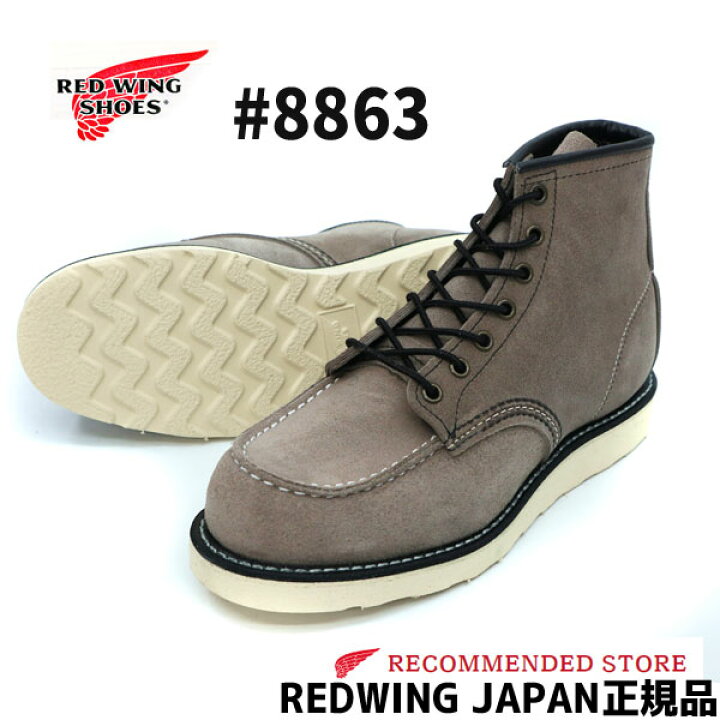 楽天市場】【2点同時試着サービス対象】 RED WING レッドウィング 